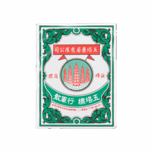 五塔標行軍散(2號) 9G