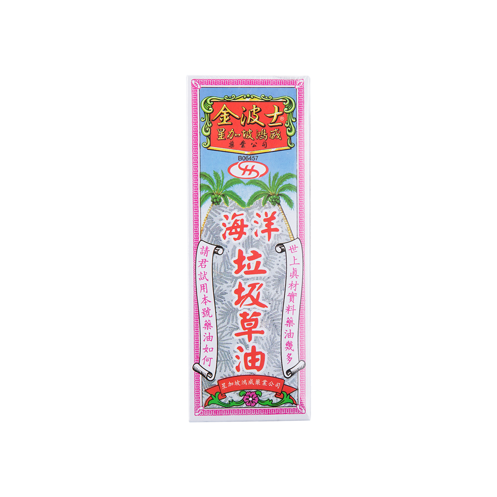 金波士海洋垃圾草油 28ML