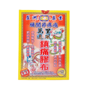 萬里追風腰椎肩週靈鎮痛膠布10片