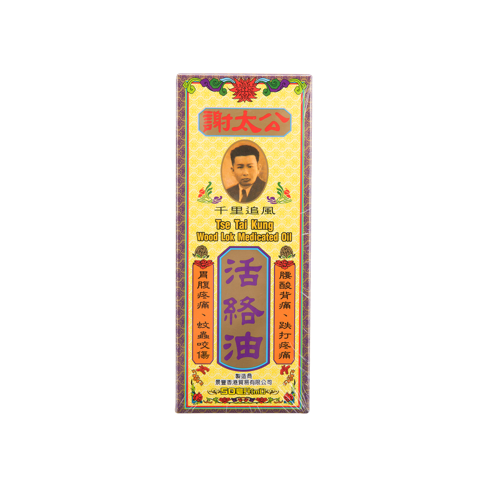 謝太公千里追風活絡油 50ML