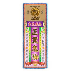 大豐堂金裝萬應正黑鬼油 45ML