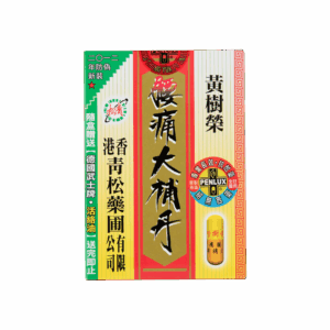 黃樹榮腰痛大補丹