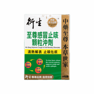 衍生止咳感冒沖劑8包裝(顆粒)