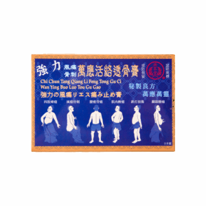 濟眾堂萬應活絡透骨膏 10'S