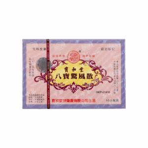 寶和堂八寶驚風散 10小瓶(每盒)