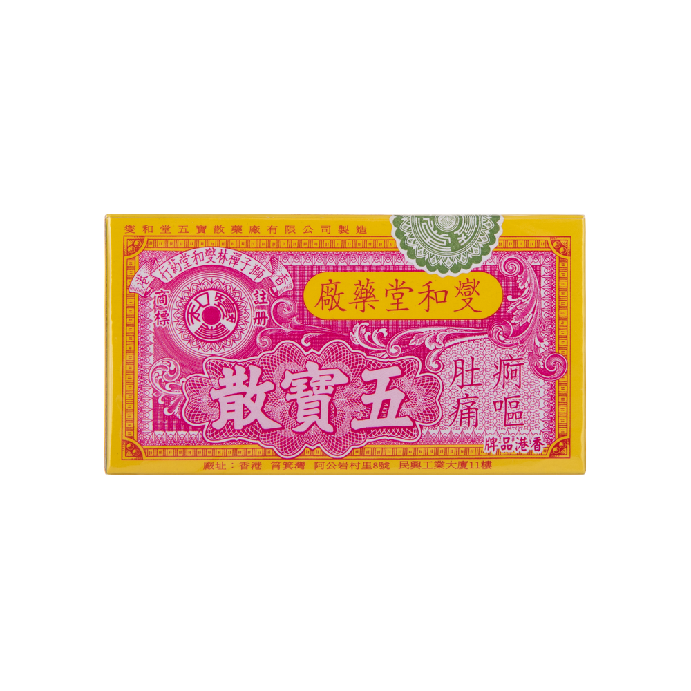 燮和堂五寶散 12'S