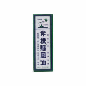 AXE BRAND 斧標驅風油(4號) 10ML