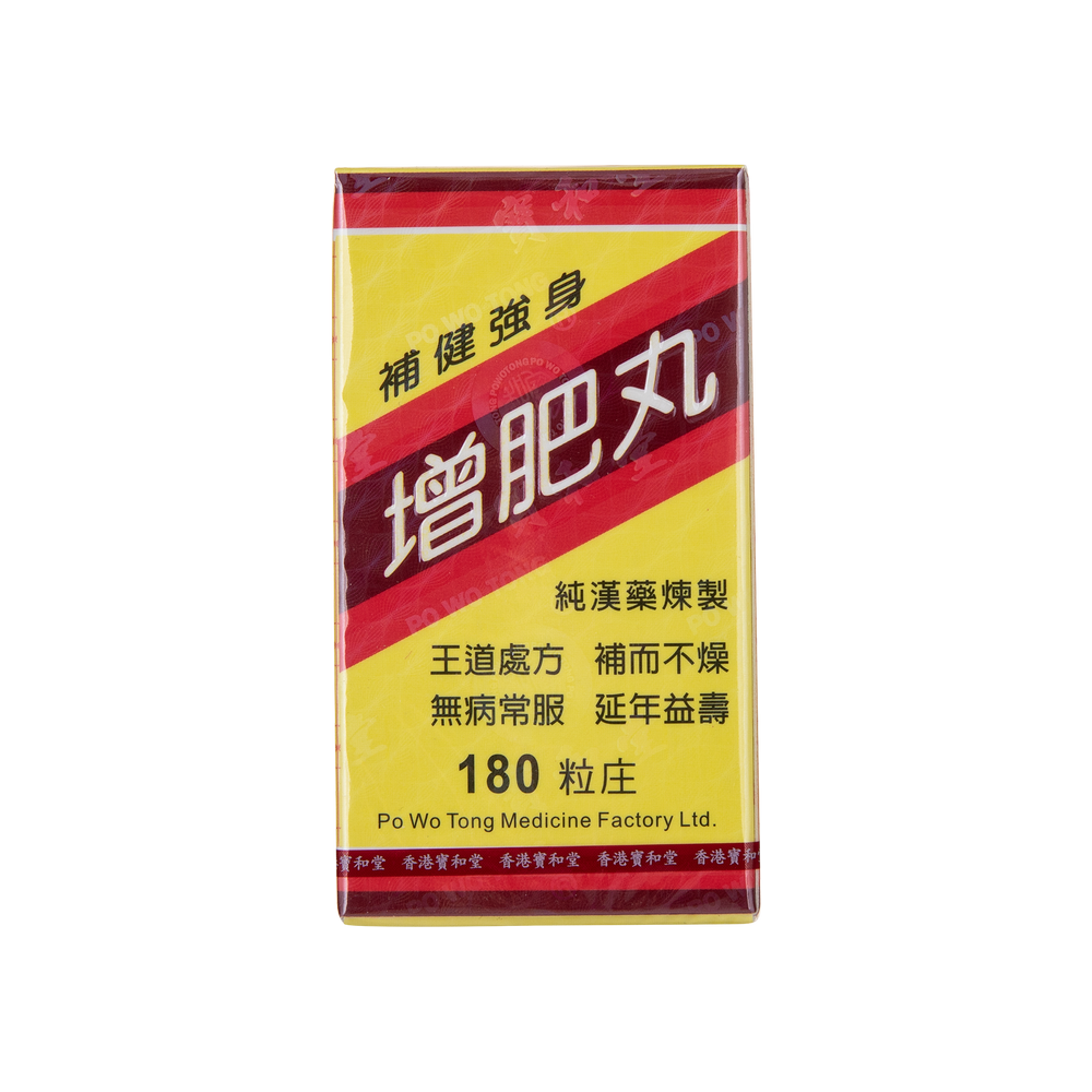 寶和堂增肥丸 180'S