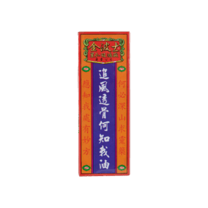 金波士追風透骨何知我油 40ML