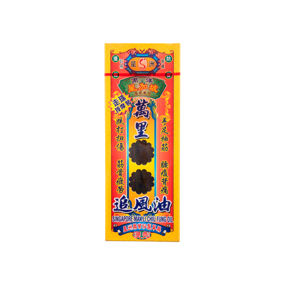 星洲萬里追風油 40ML