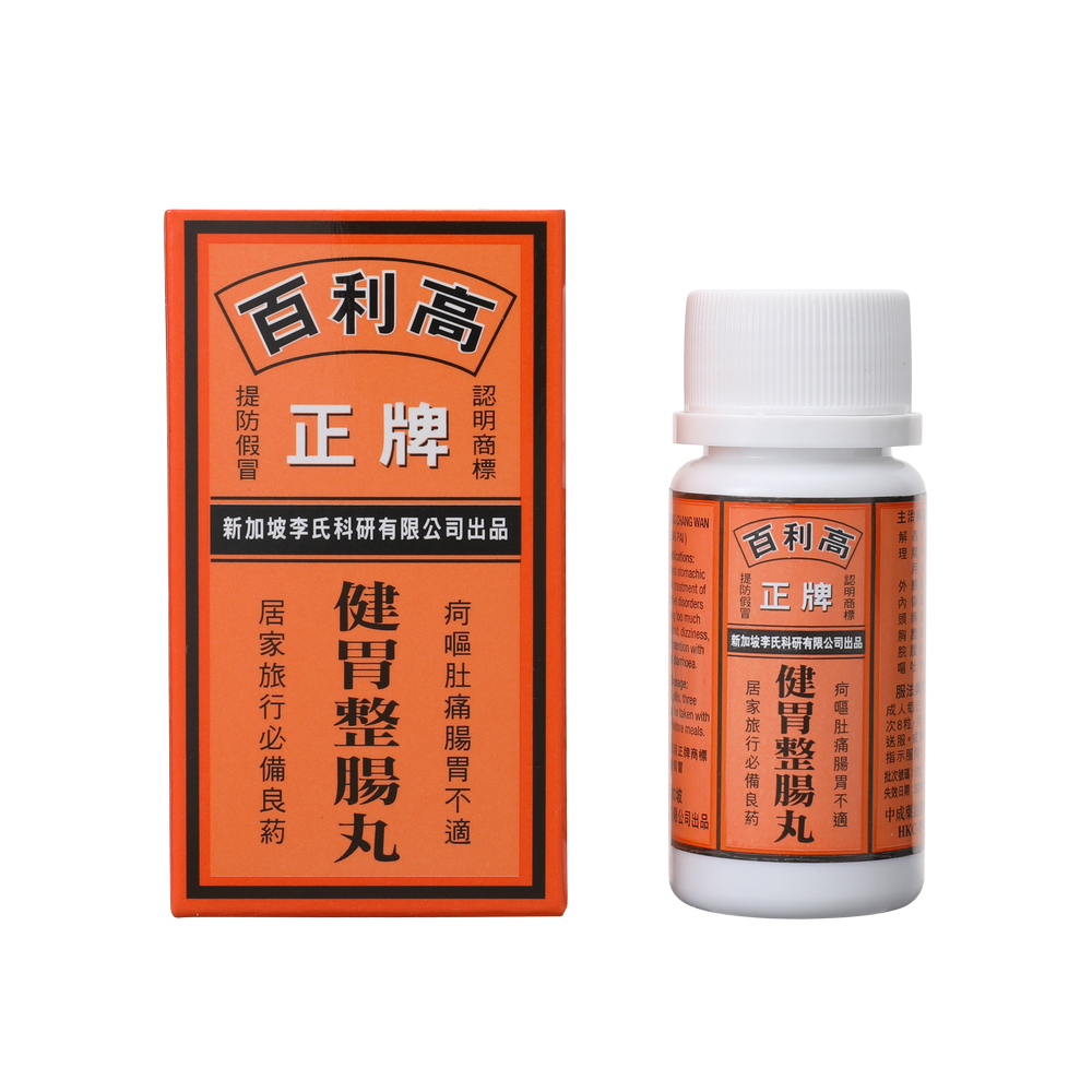 新加坡李氏健胃整腸丸 45粒裝(每盒)