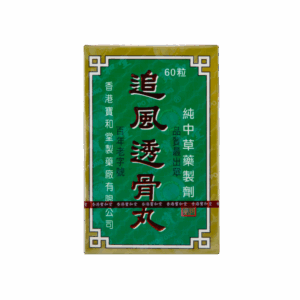 寶和堂追風透骨丸 60'S