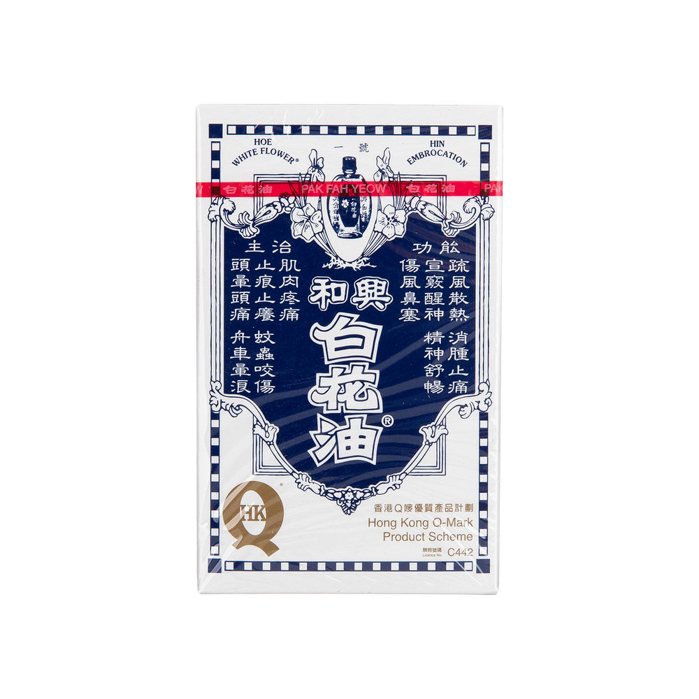 和興白花油(一號) 20ML