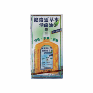 健絡通活絡油 50ML