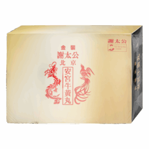 謝太公金裝北京安宮牛黃丸