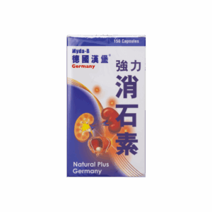 德國漢堡消石素 150'S