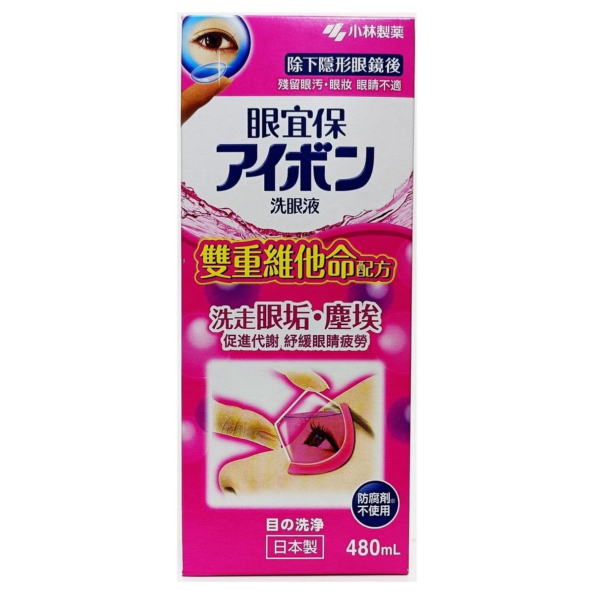 KOBAYASHI 小林製藥眼宜保維他命洗眼藥 480ML