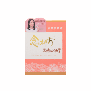 京都念慈菴念妍方黑糖四物膏 15Gx5'S