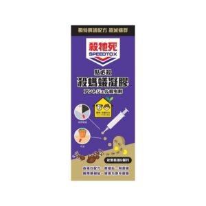 SPEEDTOX 殺牠死點必殺殺螞蟻凝膠 5G