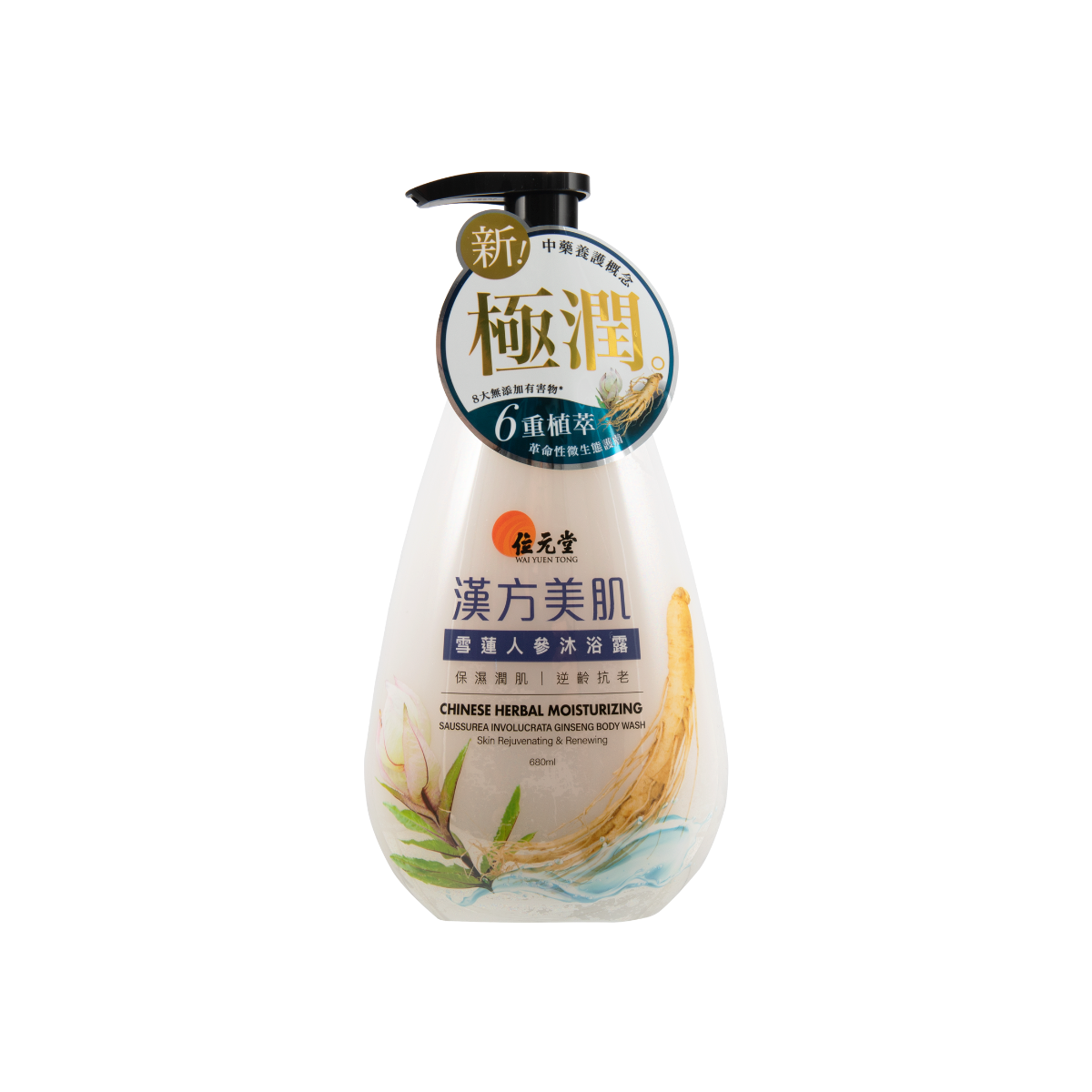 WAI YUEN TONG CHINESE HERBAL MOISTURIZING SAUSSUREA INVOLUCRATE GINSENG MOISTURIZING BODY WASH 680ML