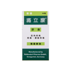 德國痛立療 60'S