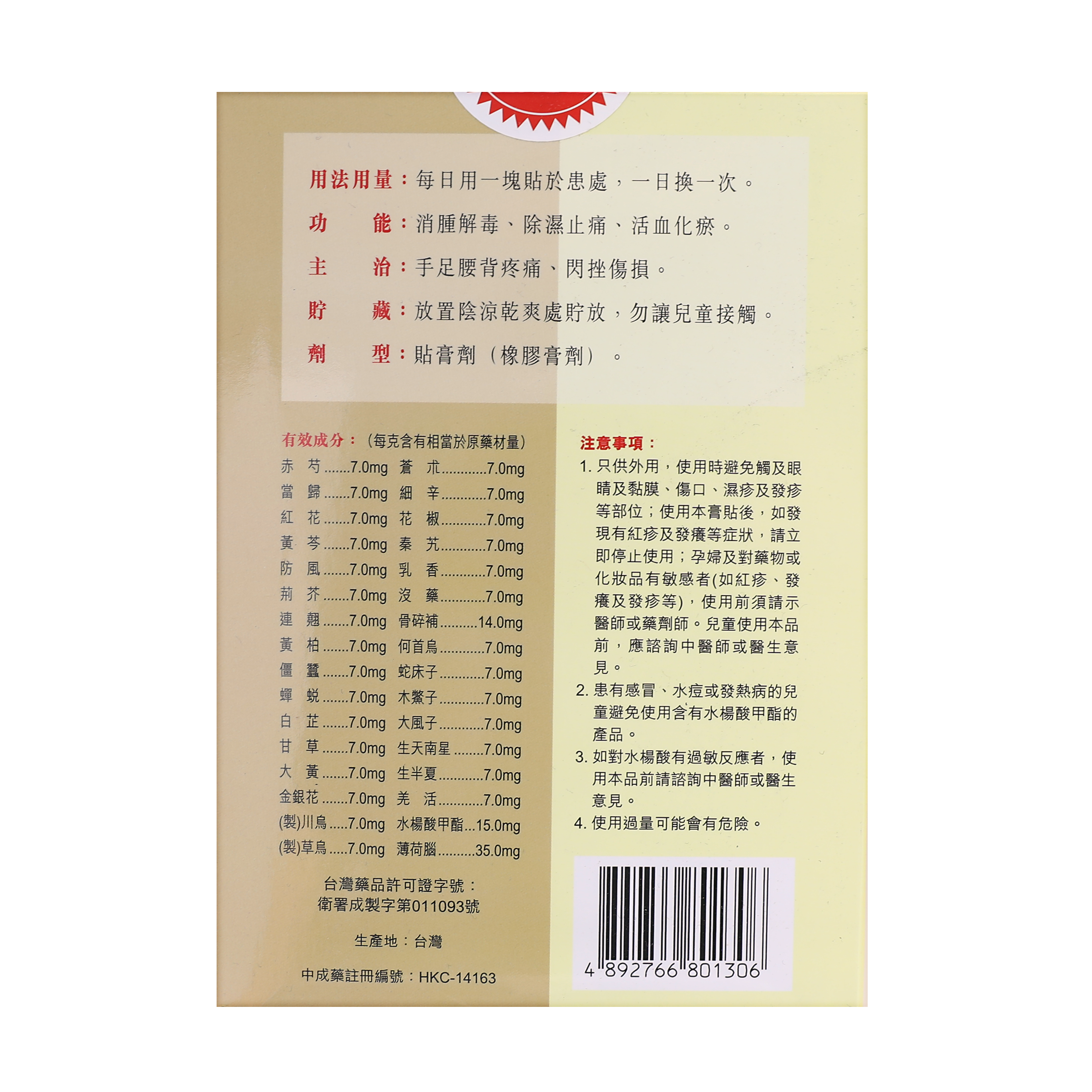 尊者消腫透骨膏 2x5'S - Image 2